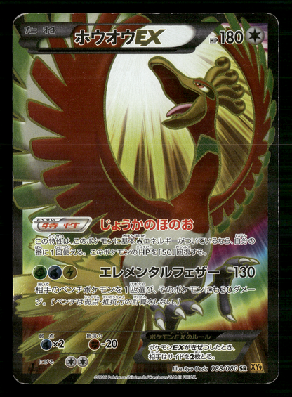 Ho-oh EX SR 088/080 1st Edition XY9 Rage of Broken Heavens Japanese Pokemon LP