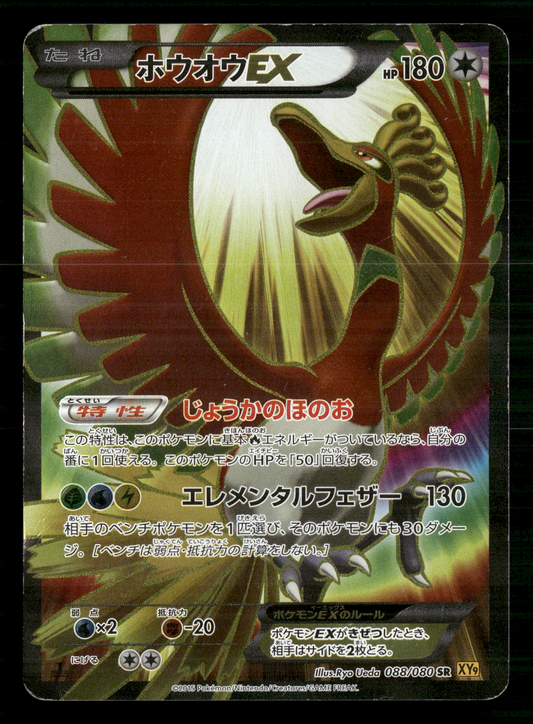 Ho-oh EX SR 088/080 1st Edition XY9 Rage of Broken Heavens Japanese Pokemon LP