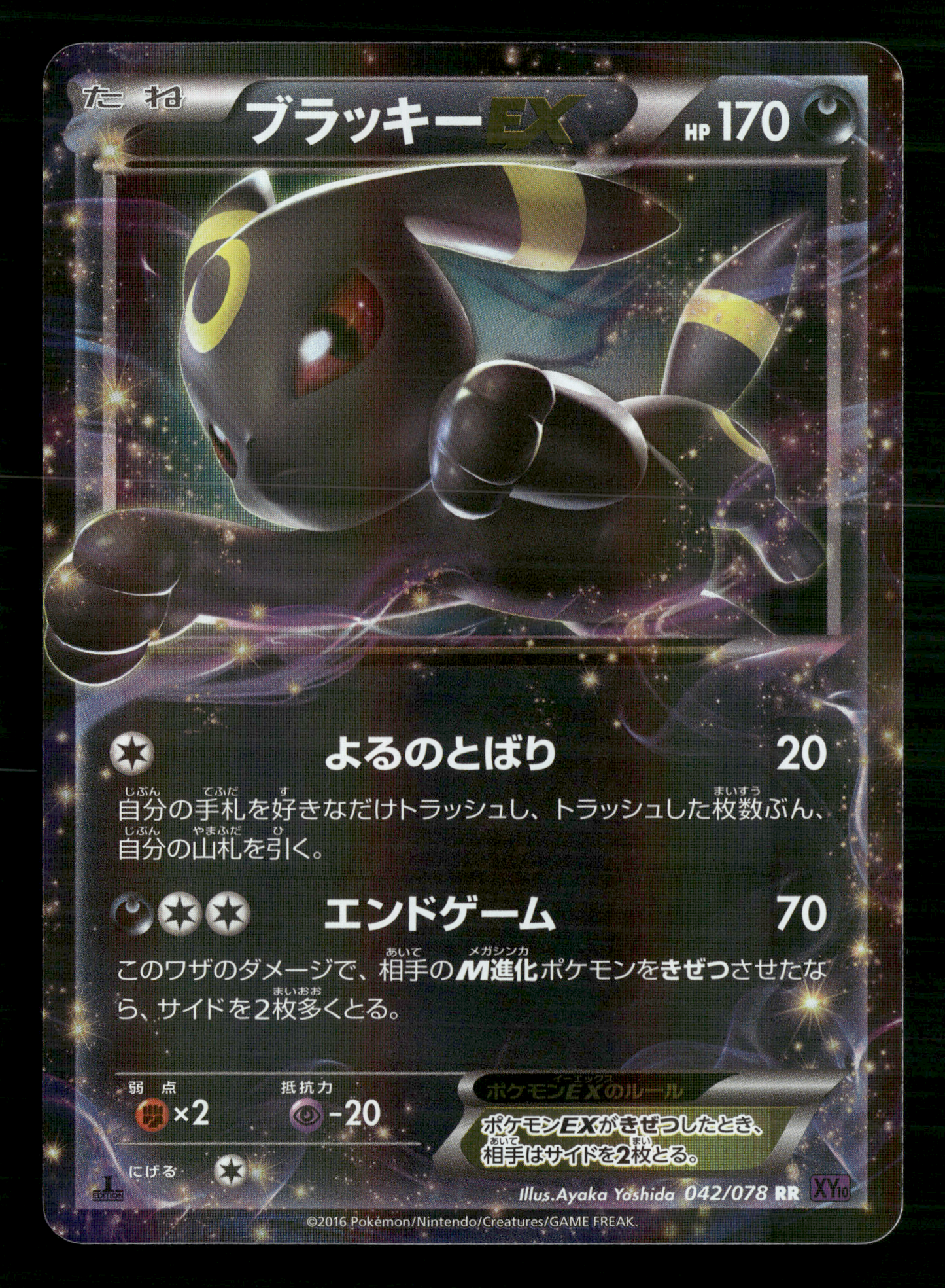 Umbreon EX RR 042/078 1st Edition XY10 Japanese Pokemon NM/M