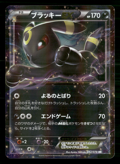 Umbreon EX RR 042/078 1st Edition XY10 Japanese Pokemon NM/M
