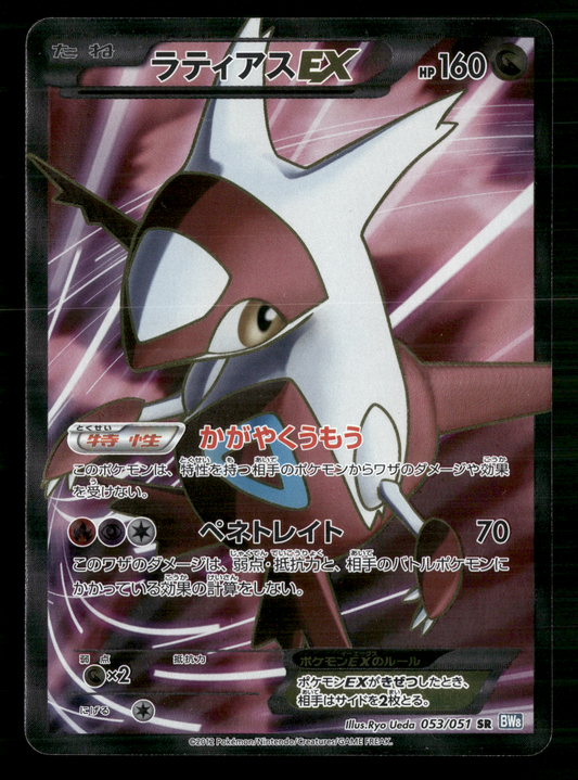 Latias EX SR 053/051 UNLIMITED BW8 Thunder Knuckle Japanese Pokemon NM/M
