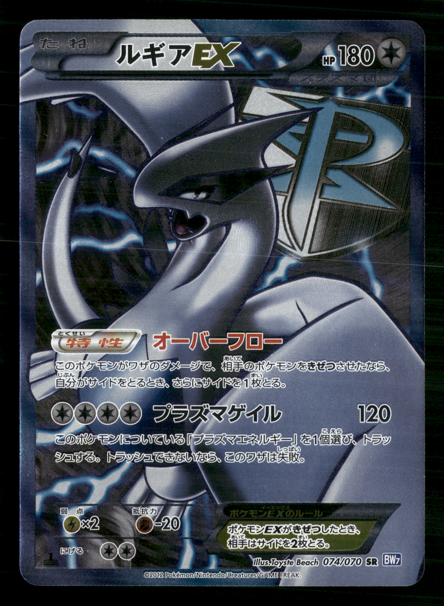 Lugia EX SR 074/070 1st Edition BW7 Plasma Gale Japanese Pokemon LP
