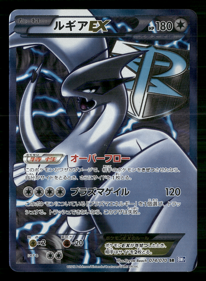 Lugia EX SR 074/070 1st Edition BW7 Plasma Gale Japanese Pokemon MP