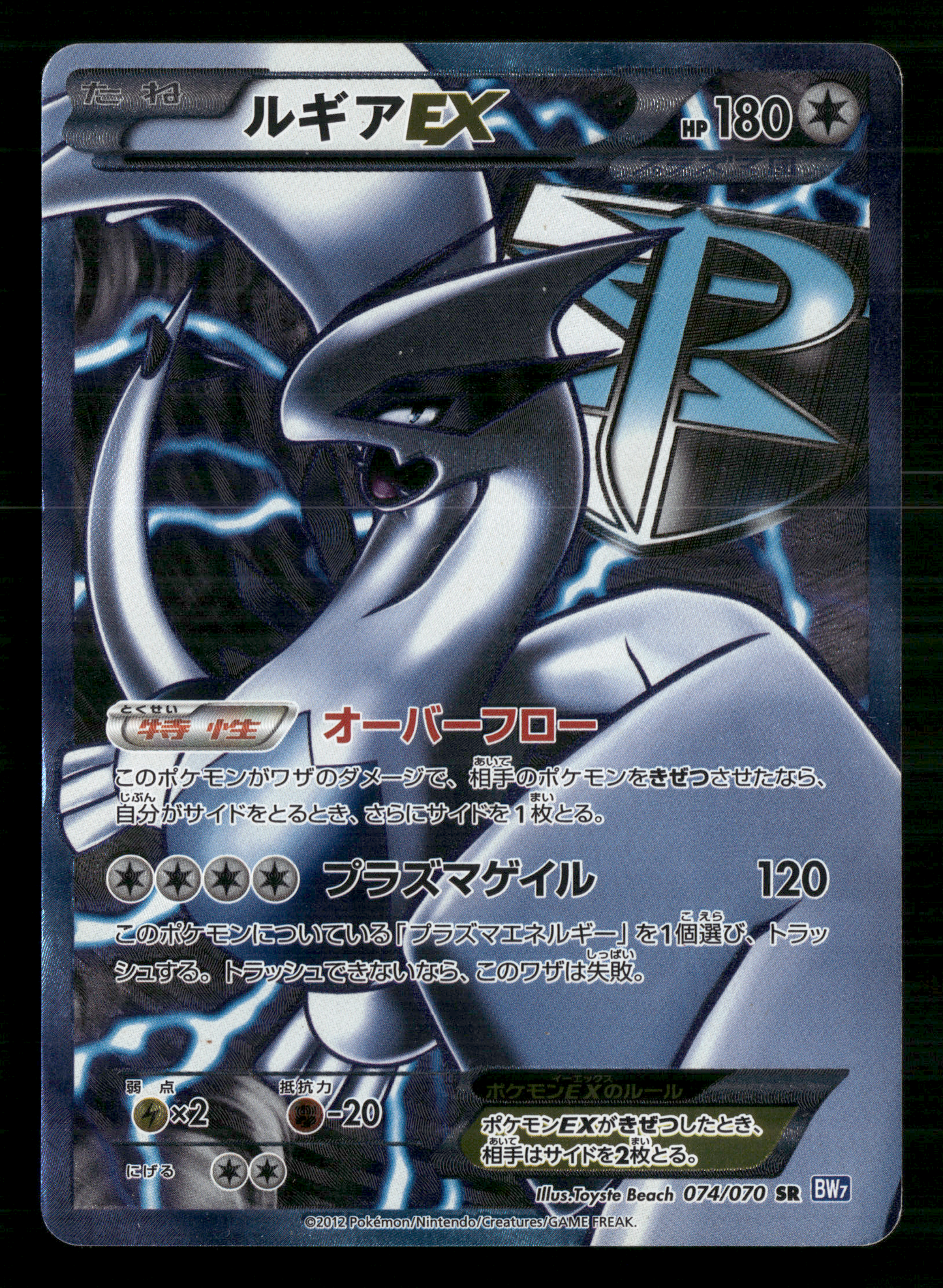 Lugia EX SR 074/070 UNLIMITED BW7 Plasma Gale Japanese Pokemon MP