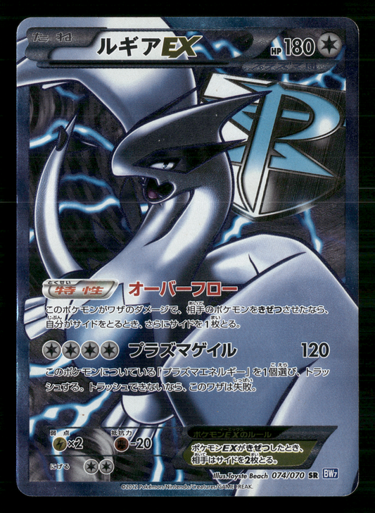 Lugia EX SR 074/070 UNLIMITED BW7 Plasma Gale Japanese Pokemon MP