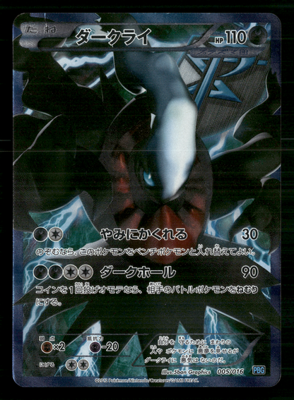 Darkrai 005/016 PBG Plasma Gift Box Japanese Pokemon MP