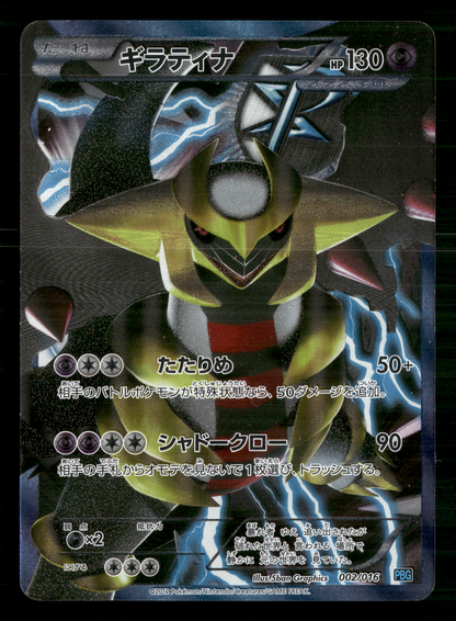 Giratina 002/016 PBG Plasma Gift Box Japanese Pokemon MP