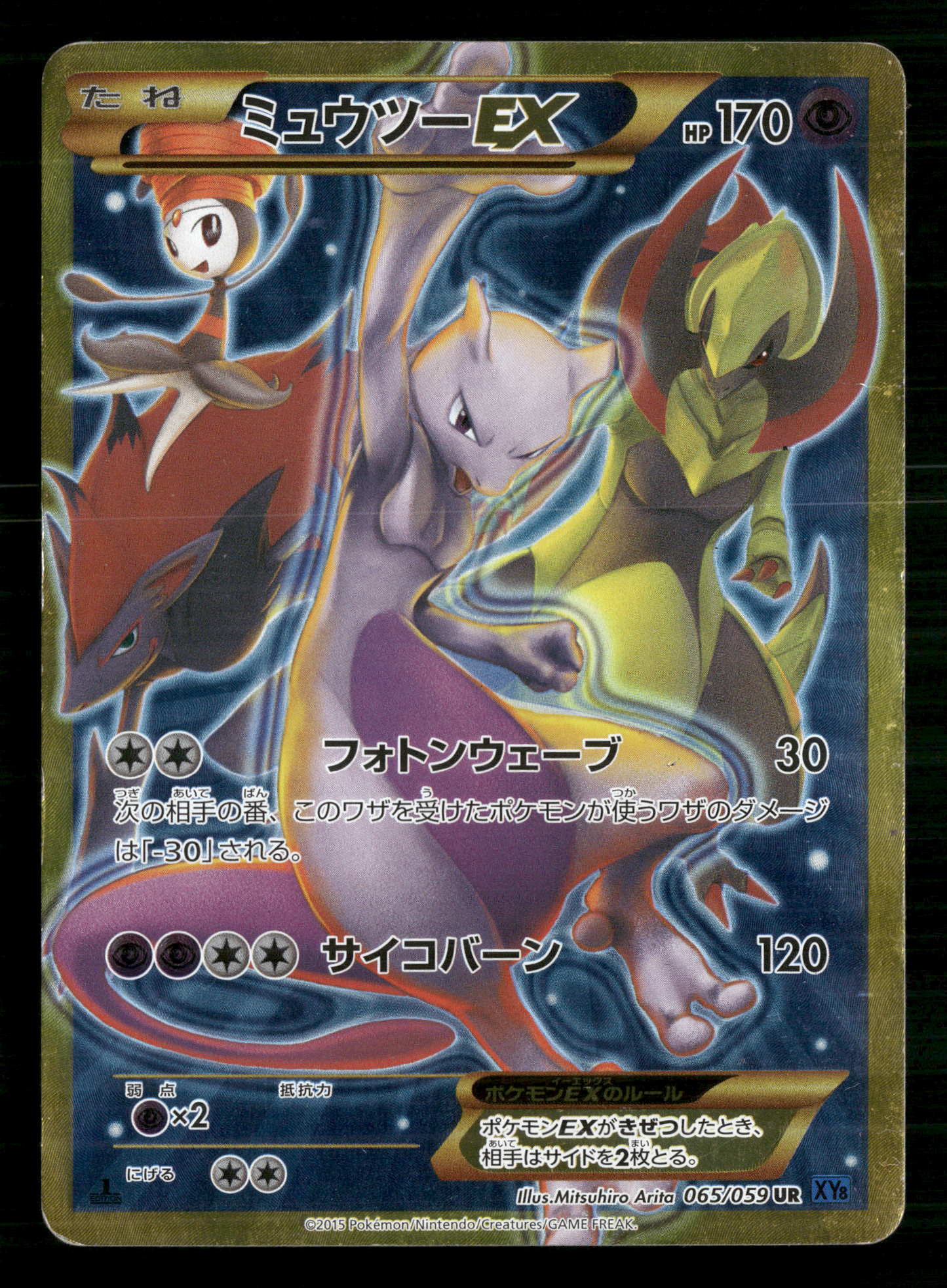 Mewtwo EX UR 065/059 1st Edition XY8 Blue Shock Japanese Pokemon MP