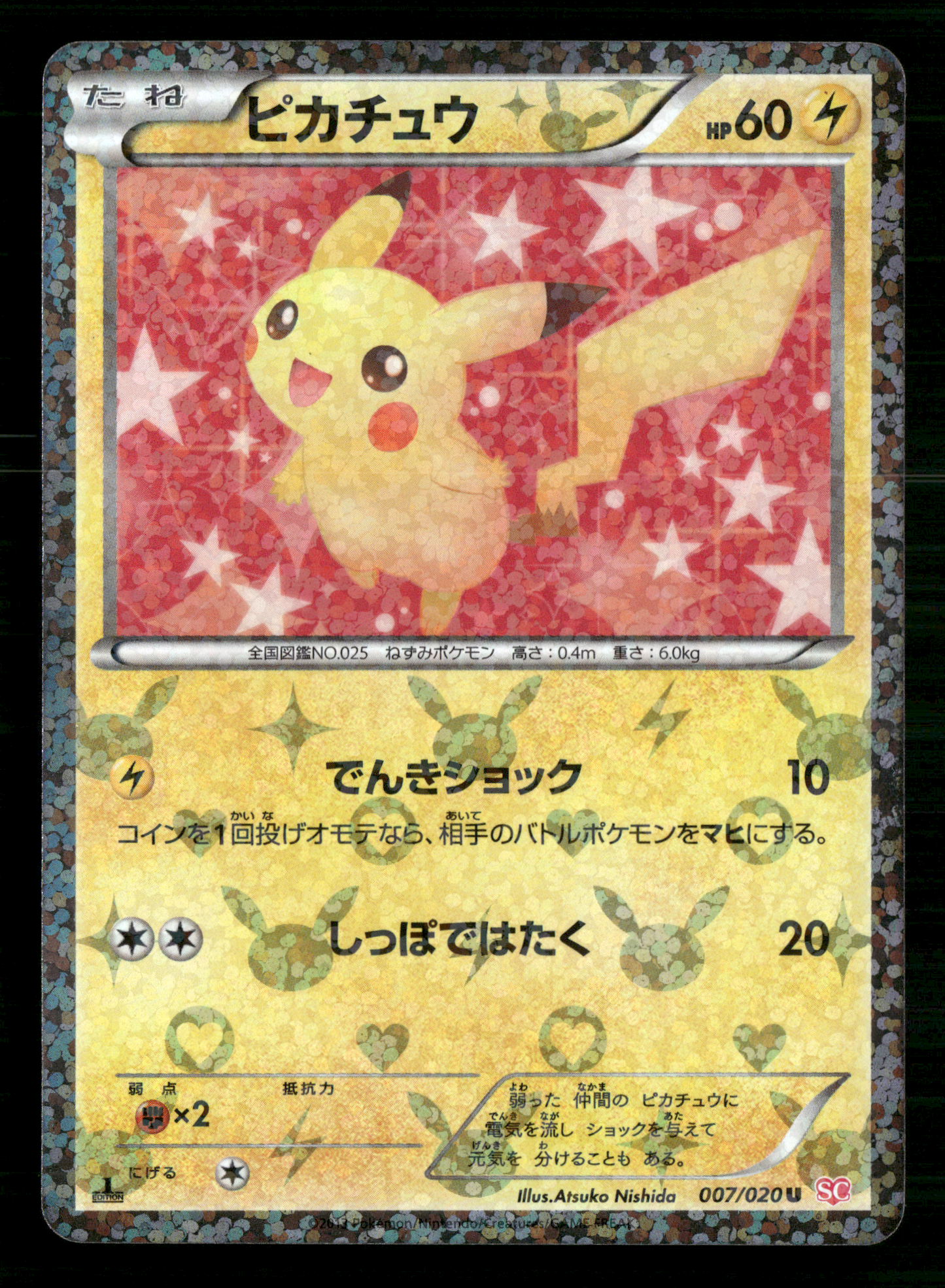 Pikachu 007/020 1st Edition Shiny Collection Japanese Pokemon LP