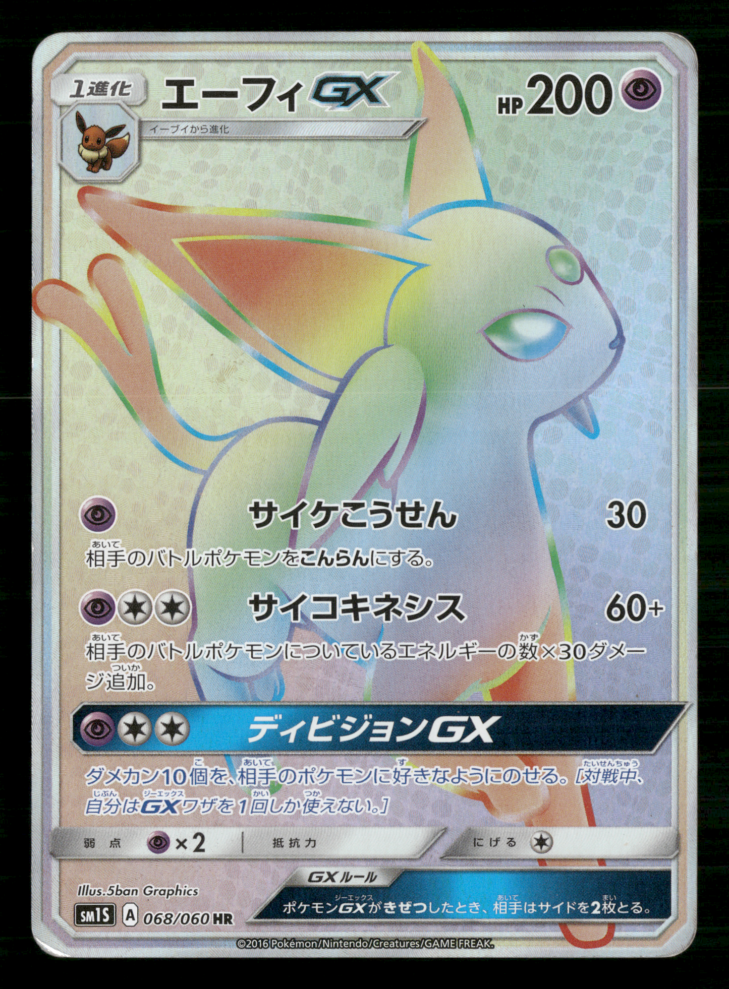 Espeon GX HR 068/060 SM1S Collection Sun Japanese Pokemon LP