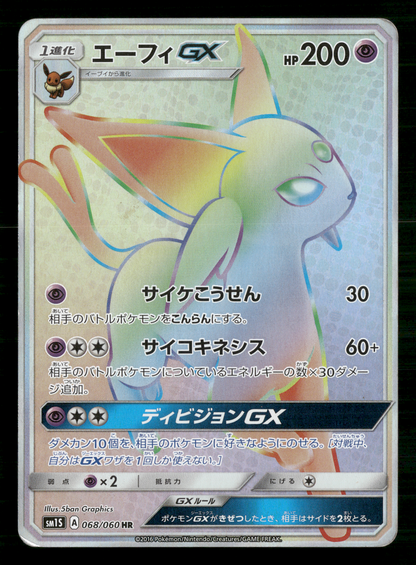 Espeon GX HR 068/060 SM1S Collection Sun Japanese Pokemon LP
