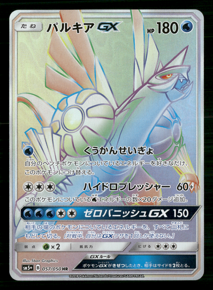 Palkia GX HR 057/050 SM5+ Ultra Force Japanese Pokemon NM/M