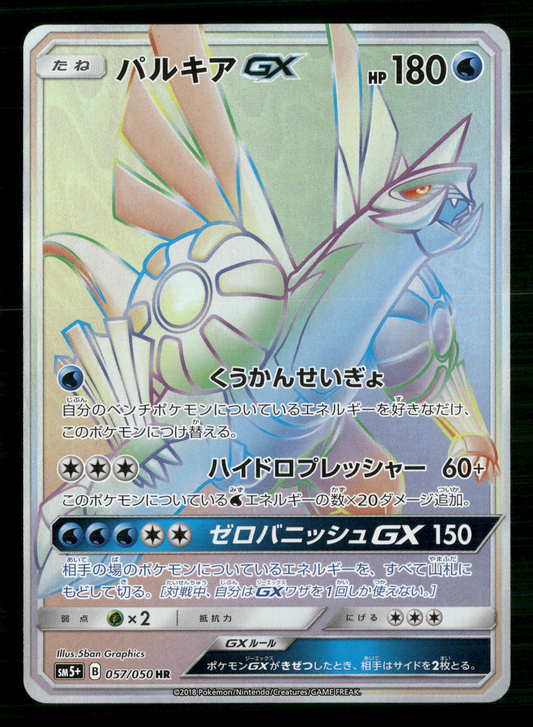 Palkia GX HR 057/050 SM5+ Ultra Force Japanese Pokemon NM/M