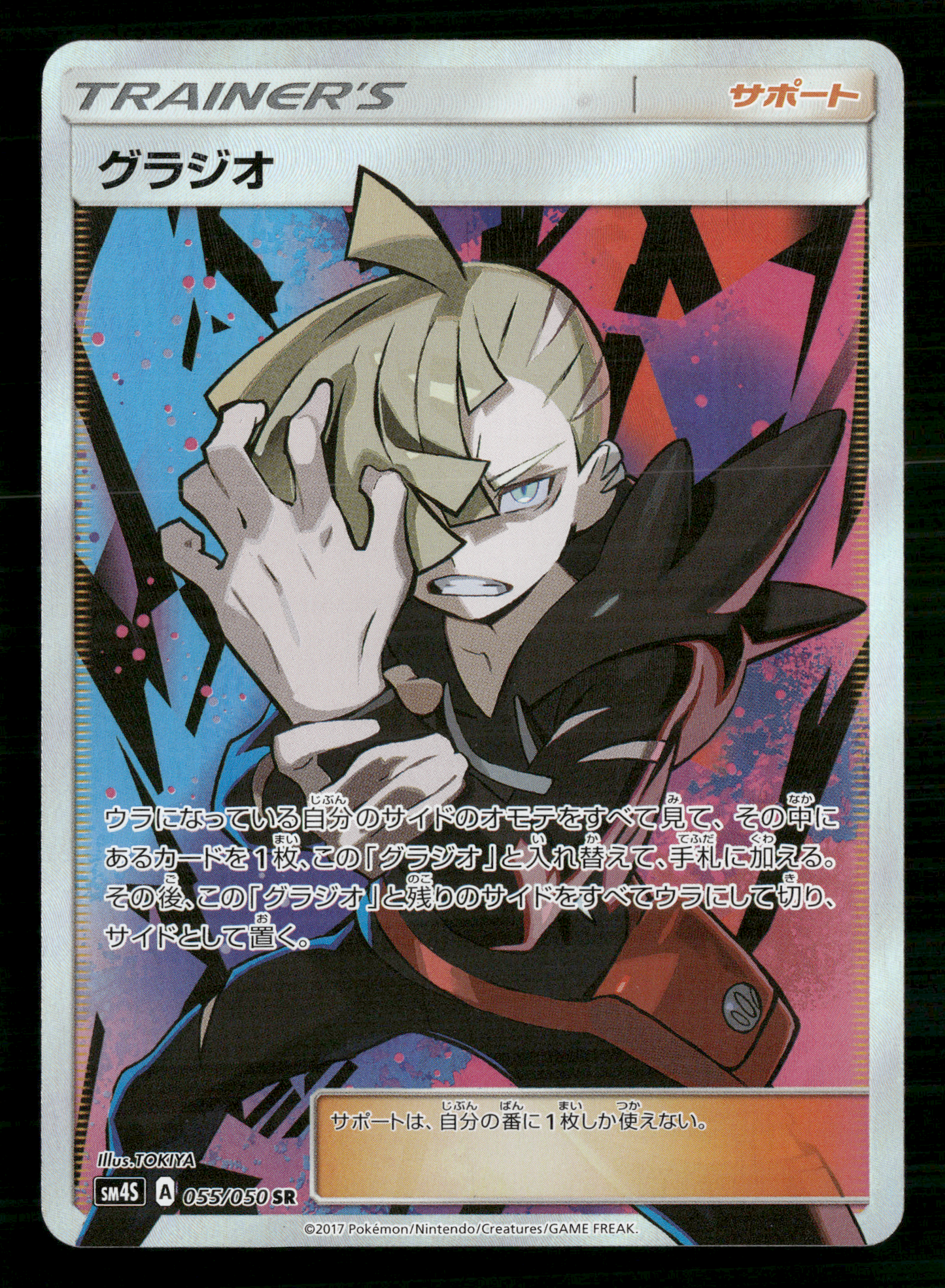 Gladion 055/050 SR SM4S Awakened Heroes Japanese Pokemon NM/M