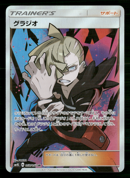 Gladion 055/050 SR SM4S Awakened Heroes Japanese Pokemon NM/M
