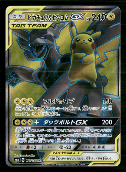 Pikachu & Zekrom 100/095 SR sm9 Tag Bolt Japanese Pokemon NM/M