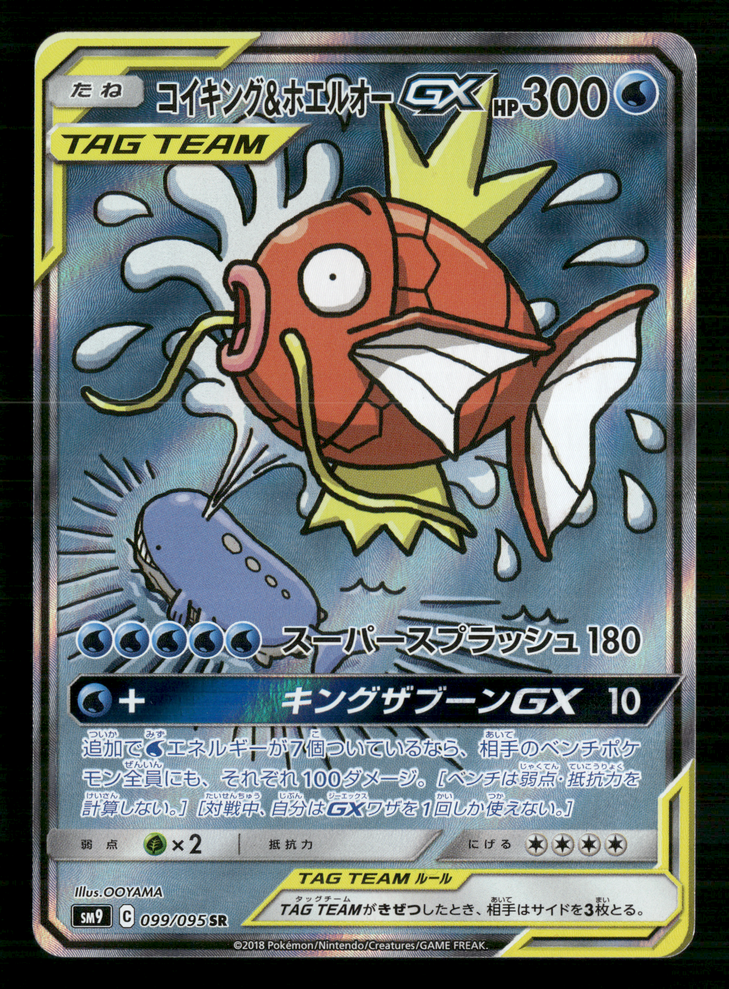 Magikarp & Wailord 099/095 SR sm9 Tag Bolt Japanese Pokemon NM/M