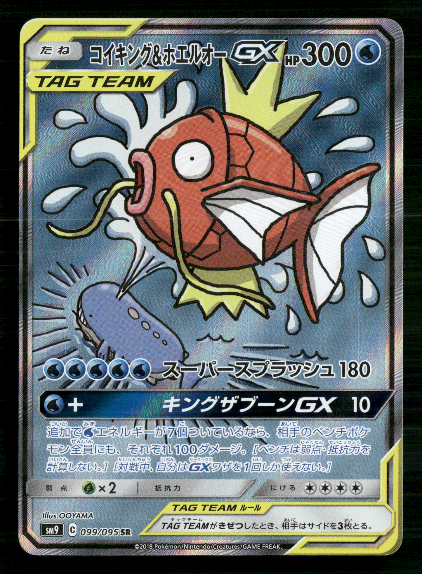 Magikarp & Wailord 099/095 SR sm9 Tag Bolt Japanese Pokemon NM/M