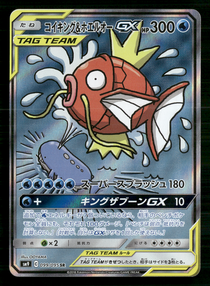 Magikarp & Wailord 099/095 SR sm9 Tag Bolt Japanese Pokemon NM/M