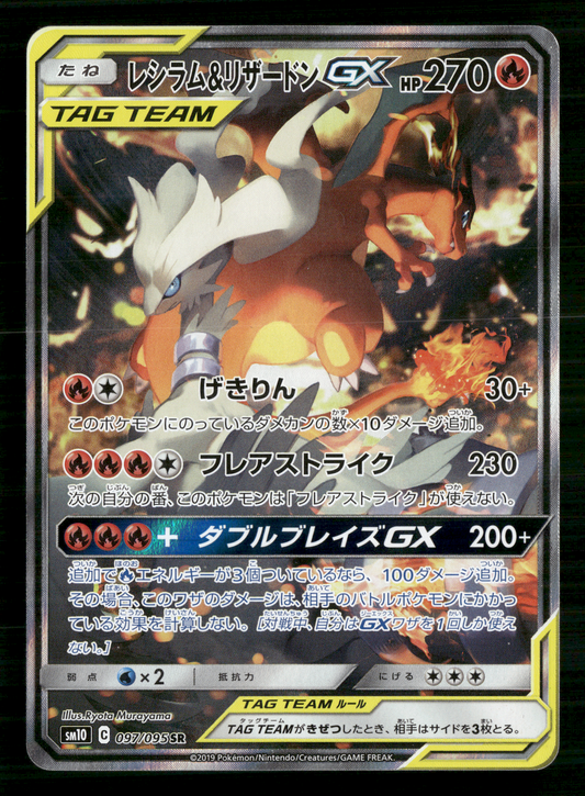 Charizard & Reshiram 097/095 SR SM10 Double Blaze Japanese Pokemon NM/M