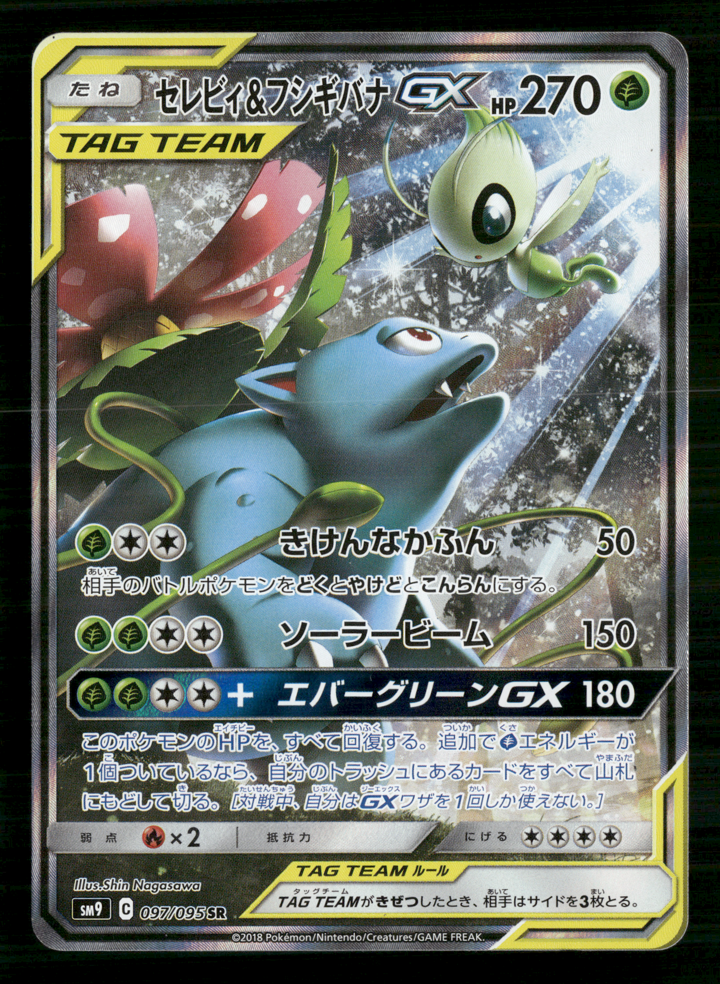 Celebi & Venusaur 097/095 SR SM9 Tag Bolt Japanese Pokemon NM
