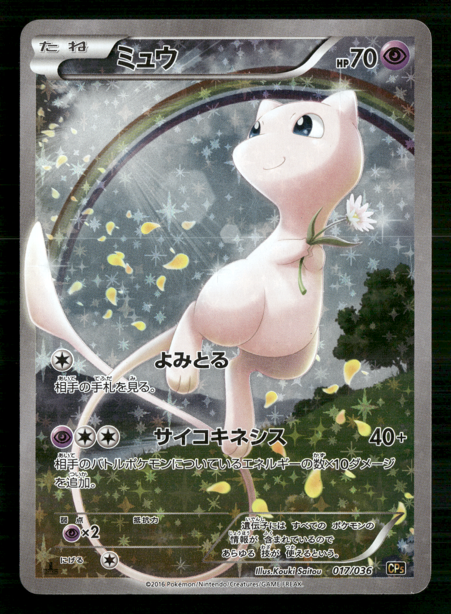 Mew 017/036 CP5 Mythical Legendary Dream Shine Japanese Pokemon LP