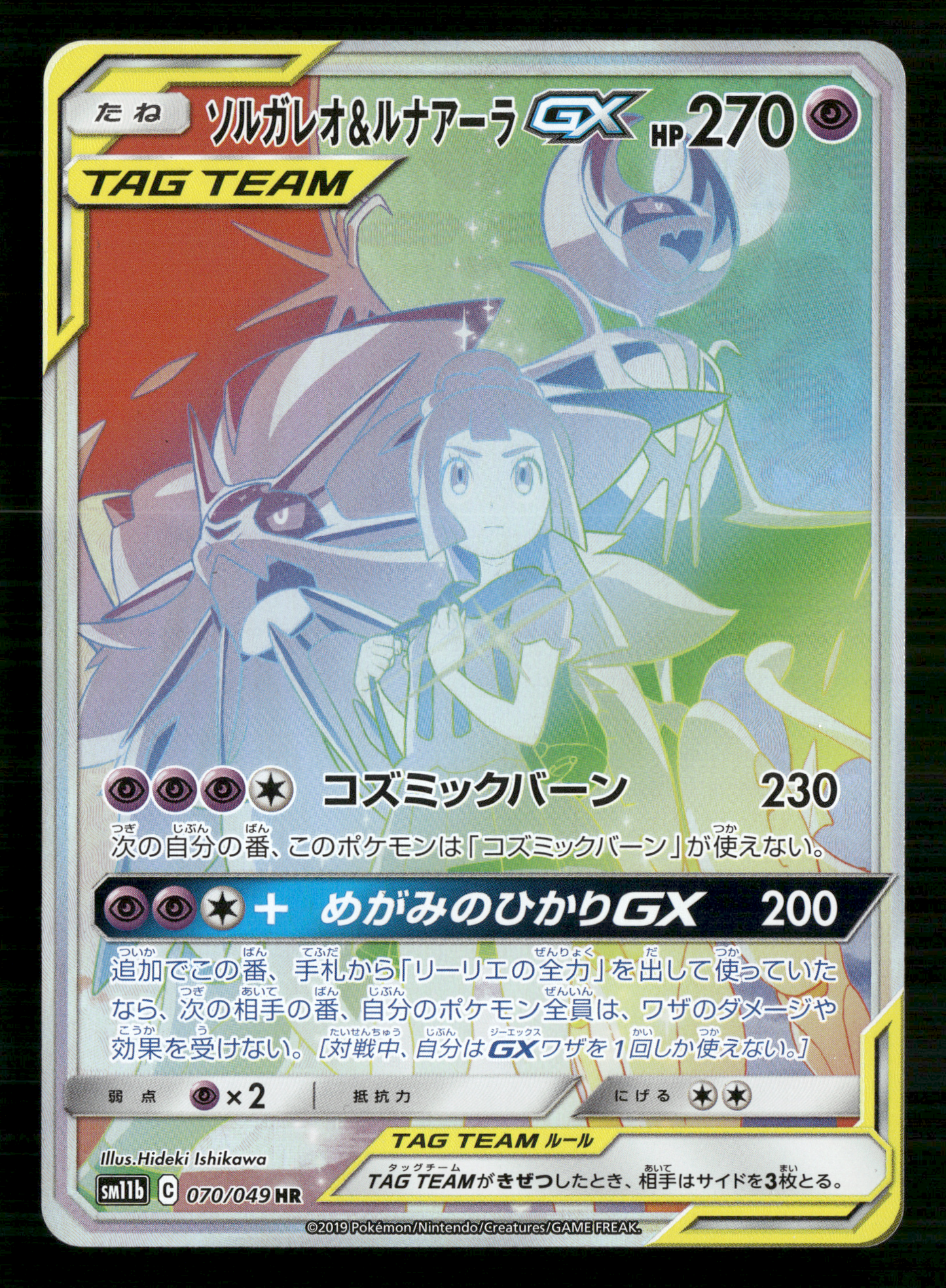 Solgaleo & Lunala 070/049 HR sm11b Dream League Japanese Pokemon NM/M
