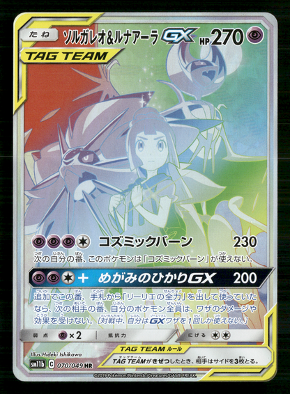 Solgaleo & Lunala 070/049 HR sm11b Dream League Japanese Pokemon NM/M