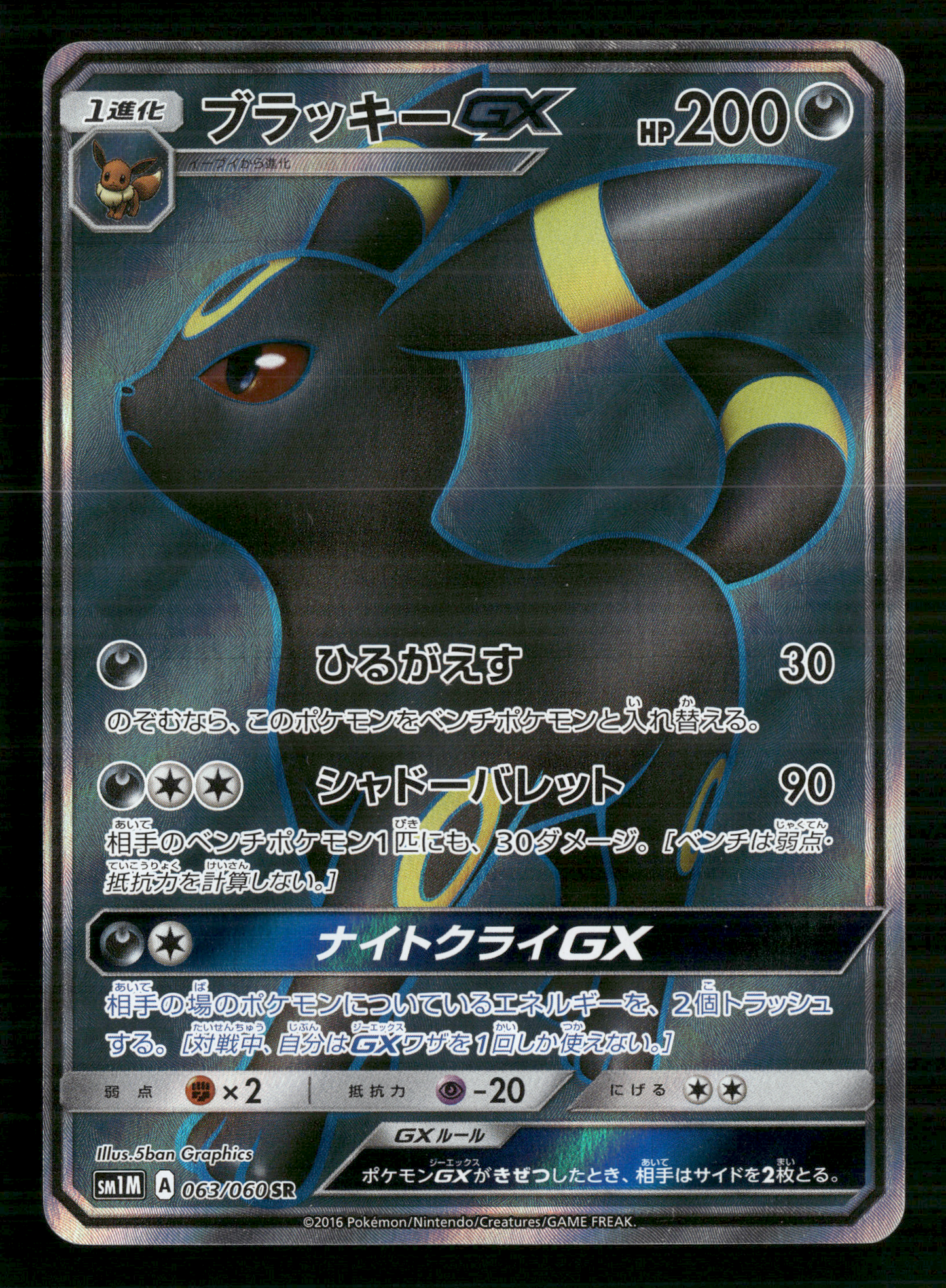 Umbreon GX 063/060 SR SM1M Collection Moon Japanese Pokemon NM/M