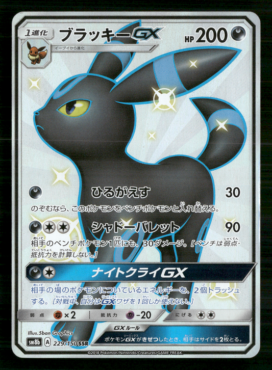 Umbreon GX 229/150 SSR SM8B Ultra Shiny GX Japanese Pokemon NM/M