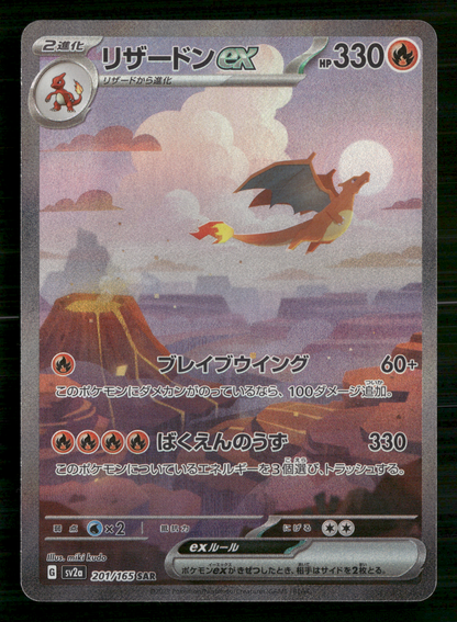 Charizard EX 201/165 SAR SV2A 151 Japanese Pokemon NM/M