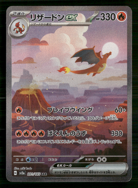 Charizard EX 201/165 SAR SV2A 151 Japanese Pokemon NM/M