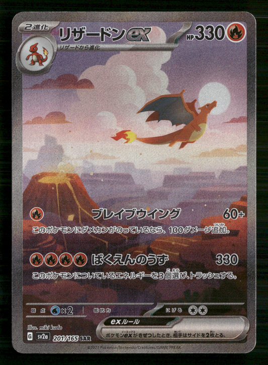 Charizard EX 201/165 SAR SV2A 151 Japanese Pokemon NM/M