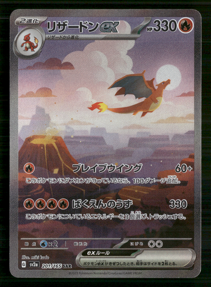 Charizard EX 201/165 SAR SV2A 151 Japanese Pokemon NM/M