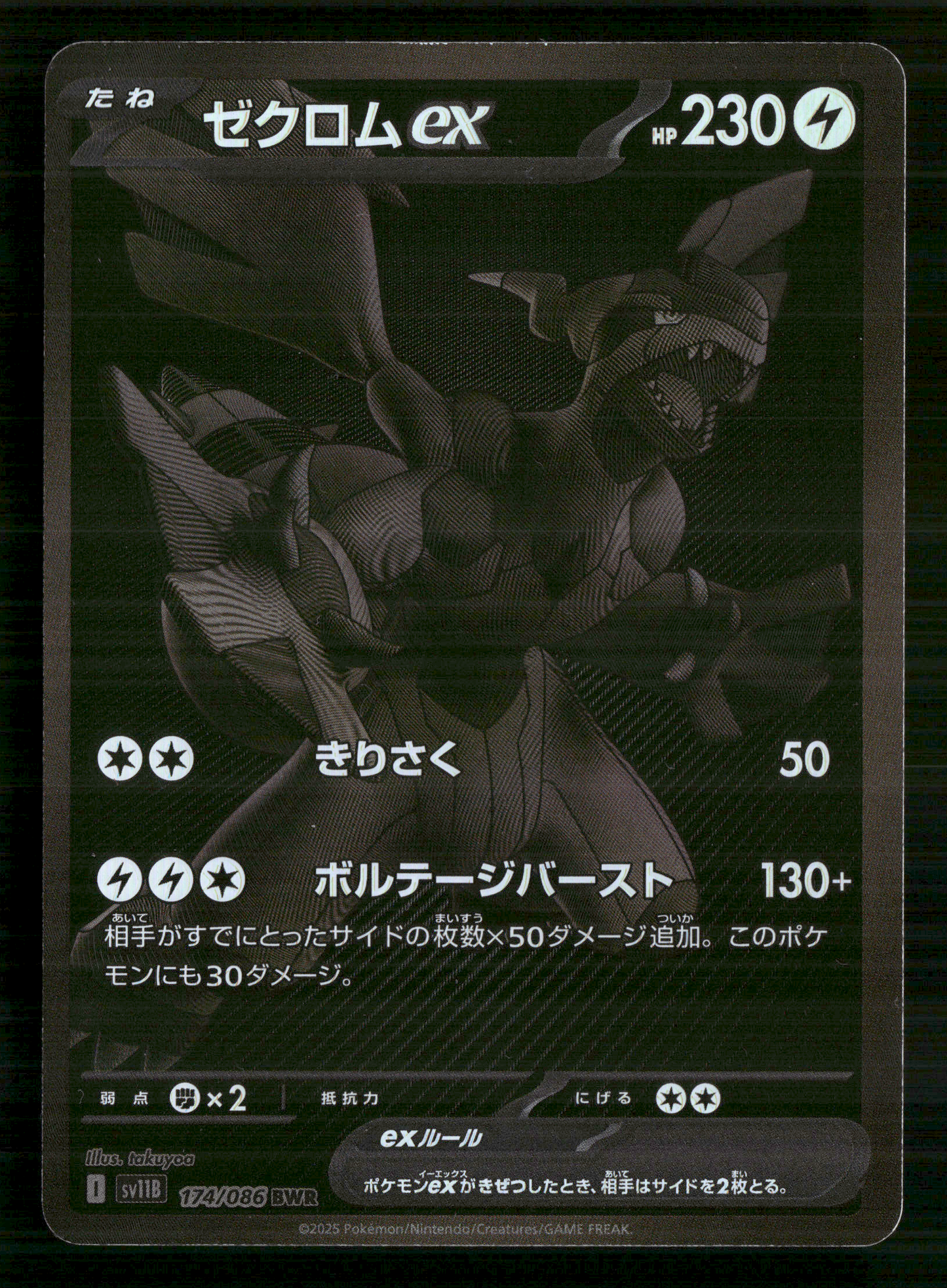 Zekrom EX 174/086 BWR SV11B Black Bolt Japanese Pokemon NM/M