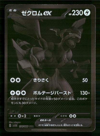 Zekrom EX 174/086 BWR SV11B Black Bolt Japanese Pokemon NM/M