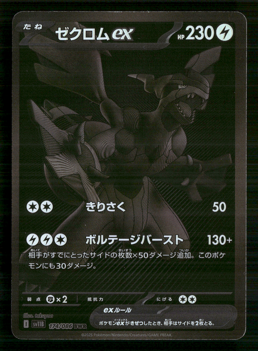 Zekrom EX 174/086 BWR SV11B Black Bolt Japanese Pokemon NM/M