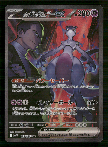 Mewtwo EX 125/098 SAR SV10 Glory of Team Rocket Japanese Pokemon NM/M