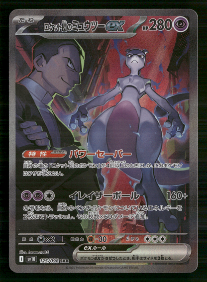 Mewtwo EX 125/098 SAR SV10 Glory of Team Rocket Japanese Pokemon NM/M