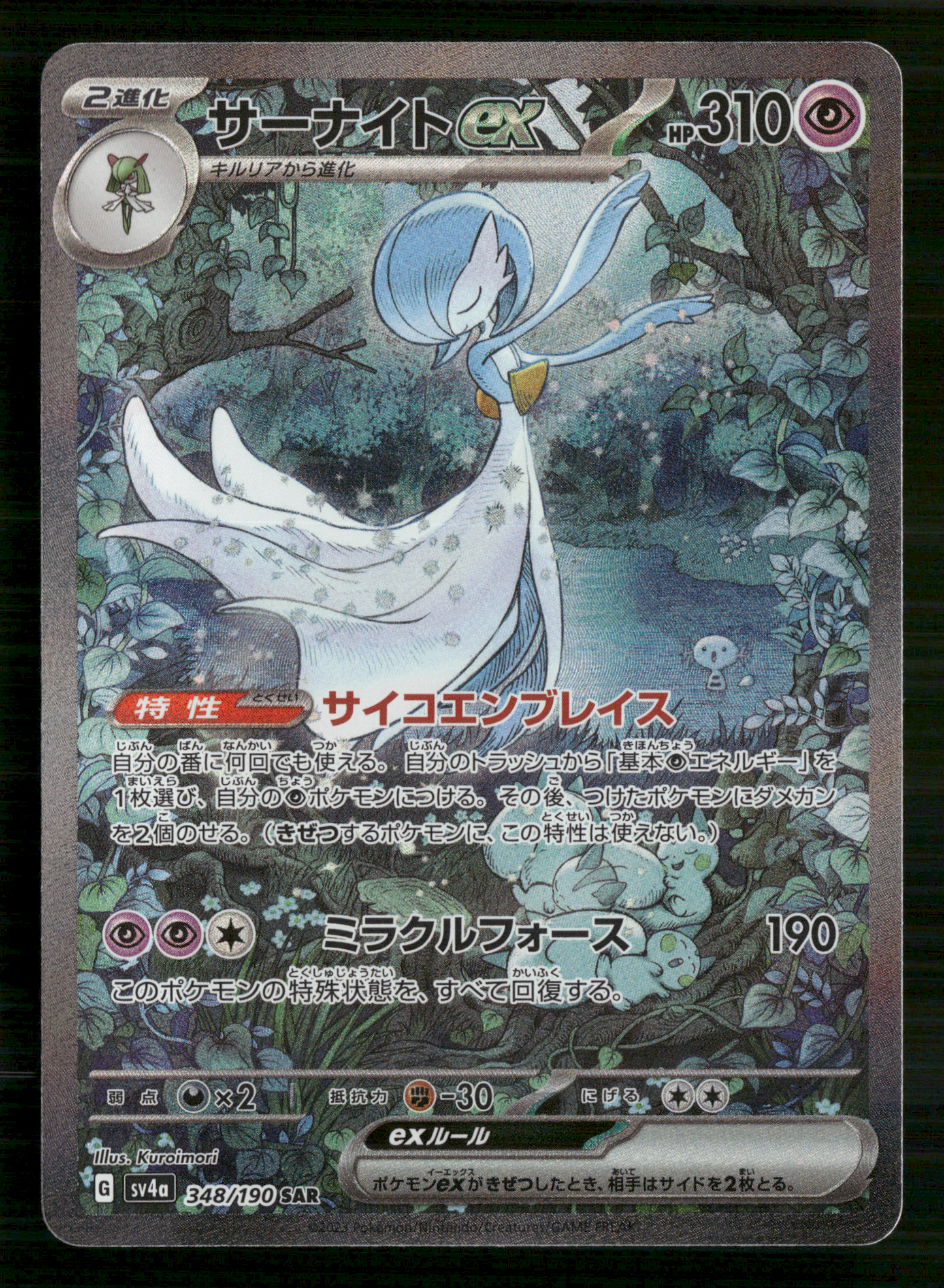 Gardevoir EX 348/190 SAR SV4A Shiny Treasure Japanese Pokemon NM/M