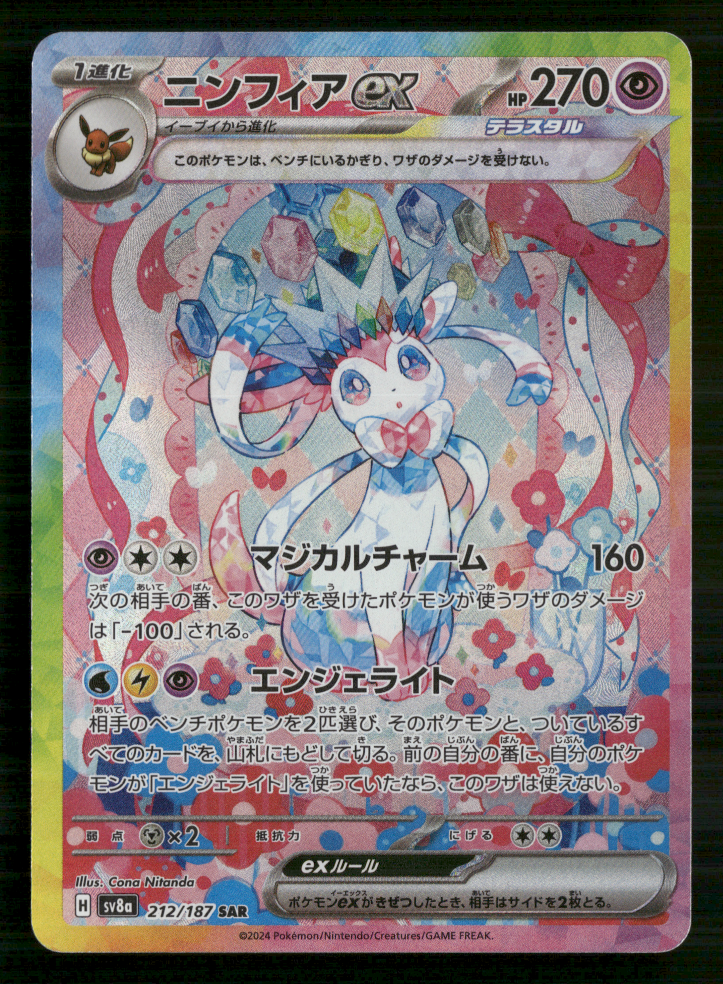 Sylveon EX 212/187 SAR SV8A Terastal Festival Japanese Pokemon NM/M