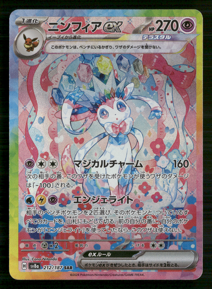 Sylveon EX 212/187 SAR SV8A Terastal Festival Japanese Pokemon NM/M