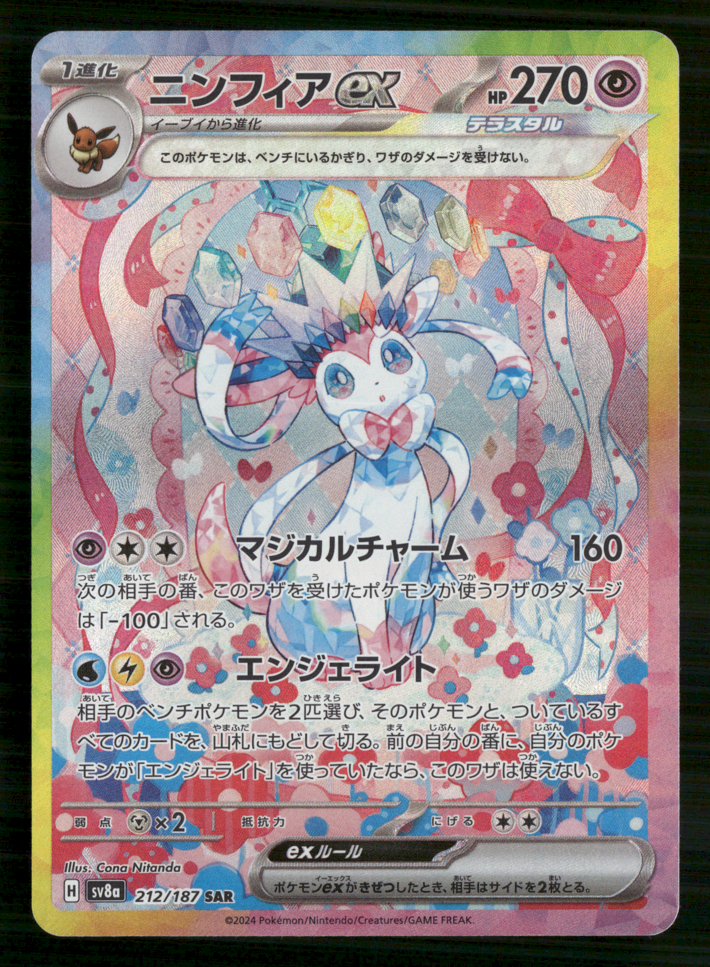 Sylveon EX 212/187 SAR SV8A Terastal Festival Japanese Pokemon NM/M