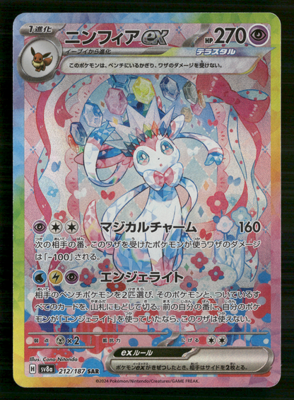 Sylveon EX 212/187 SAR SV8A Terastal Festival Japanese Pokemon NM/M