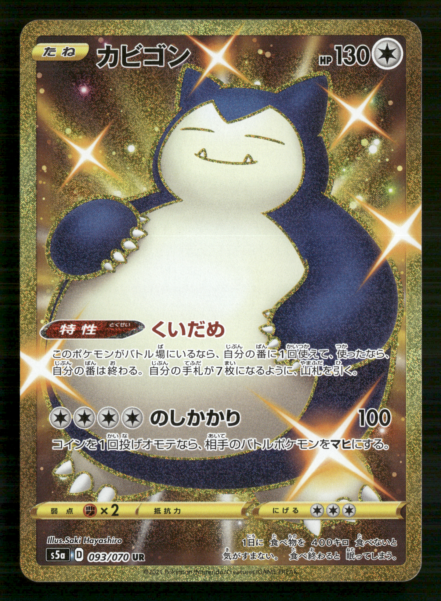 Snorlax 093/070 UR S5A Peerless Fighters Japanese Pokemon NM/M