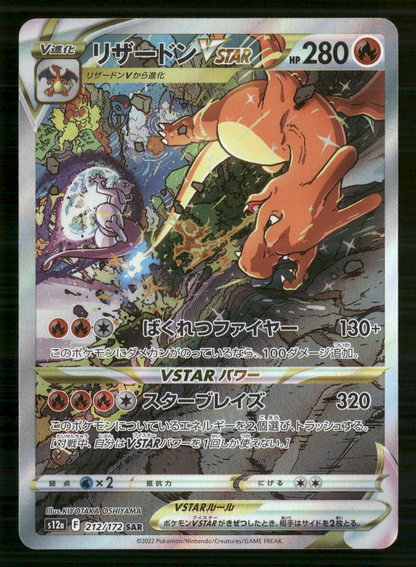 Charizard Vstar 212/172 SAR S12a Vstar Universe Japanese Pokemon NM/M