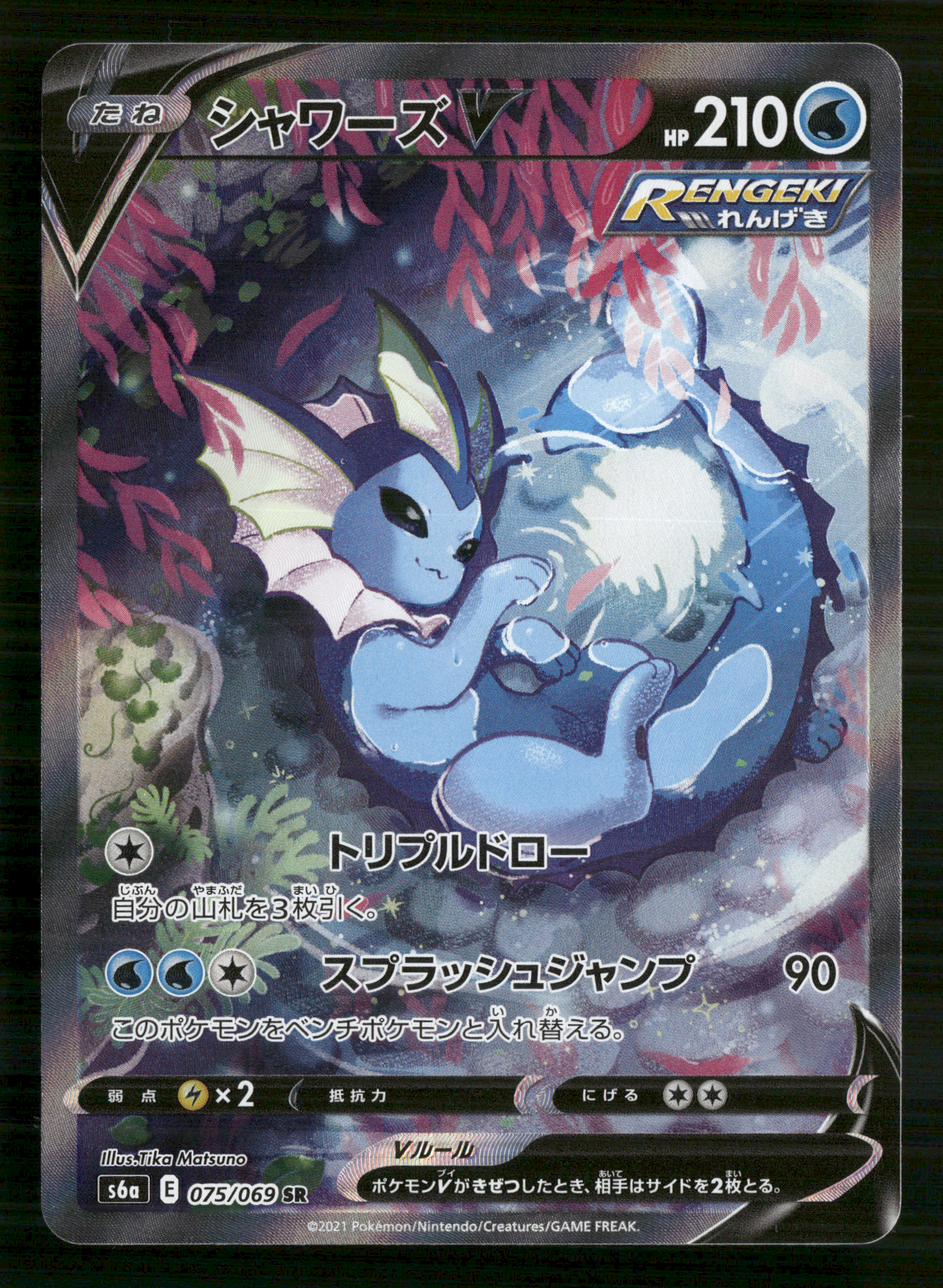 Vaporeon V 075/069 SR s6a Eevee Heroes Japanese Pokemon NM/M