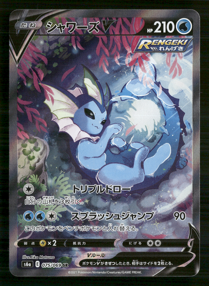 Vaporeon V 075/069 SR s6a Eevee Heroes Japanese Pokemon NM/M