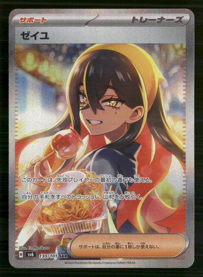 Carmine 130/101 SAR sv6 Mask of Change Japanese Pokemon NM/M