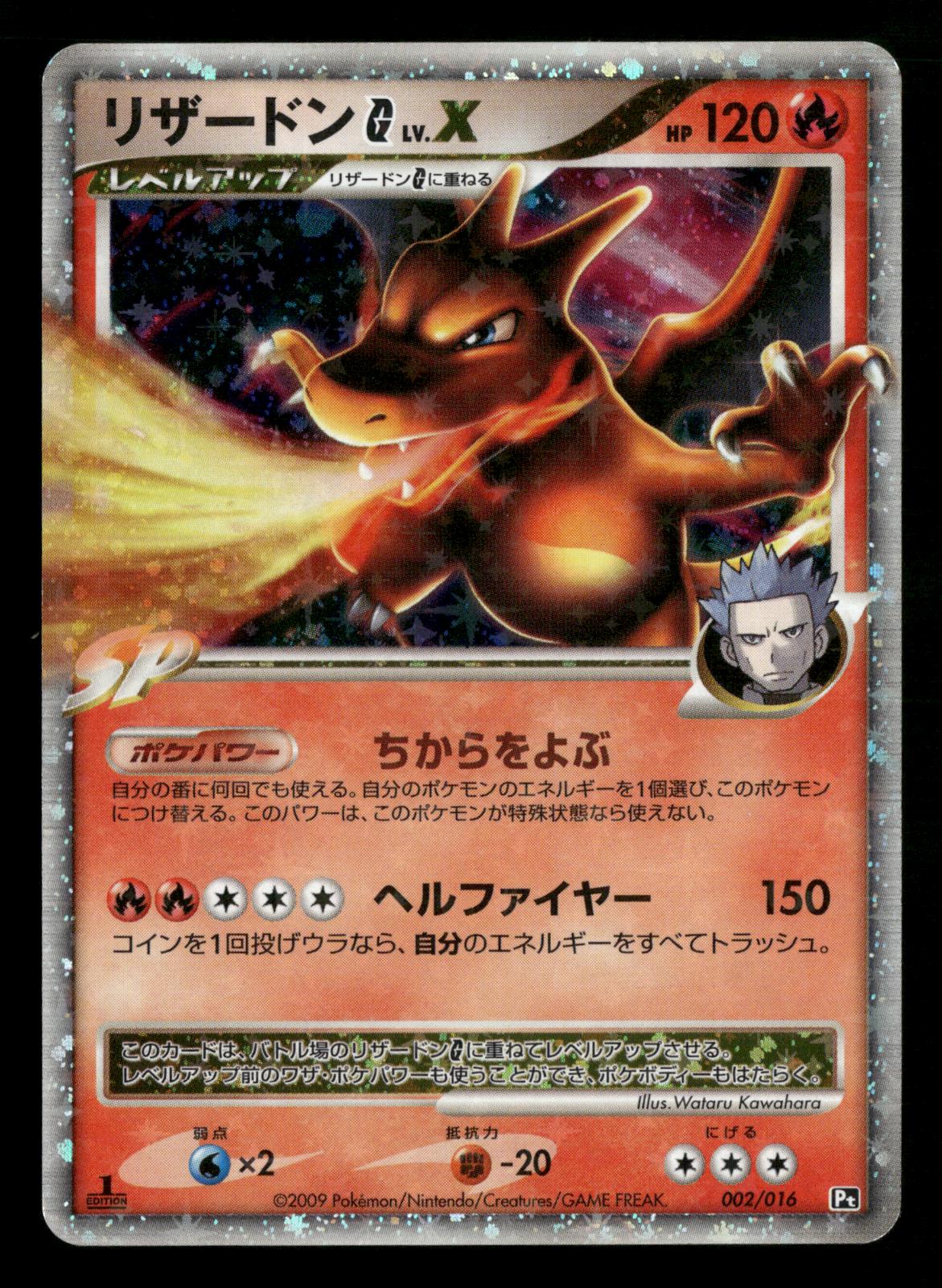 Charizard LV.X 002/016 1st Edition Charizard G Half Deck Pokemon Japanese LP